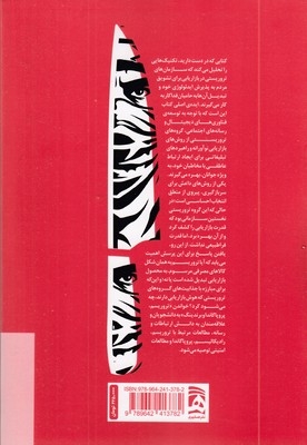تروریسم پروپاگاندا برندیگ